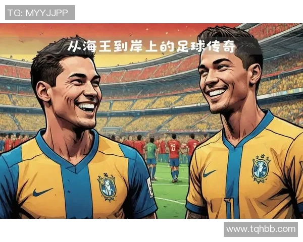 全世界顶级足球明星的传奇故事与辉煌成就盘点